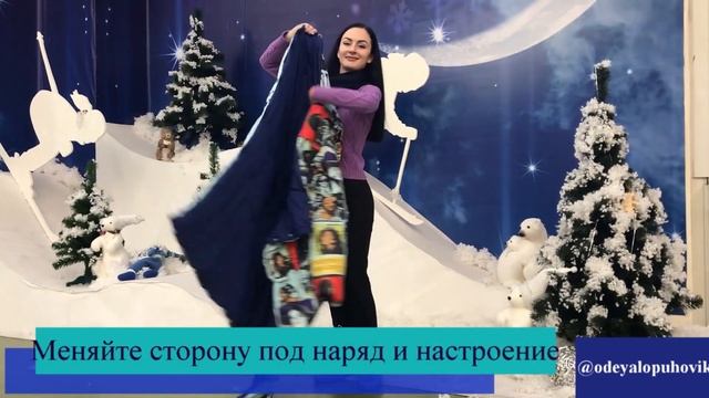 Двусторонний одеяло-пуховик смотреть онлайн