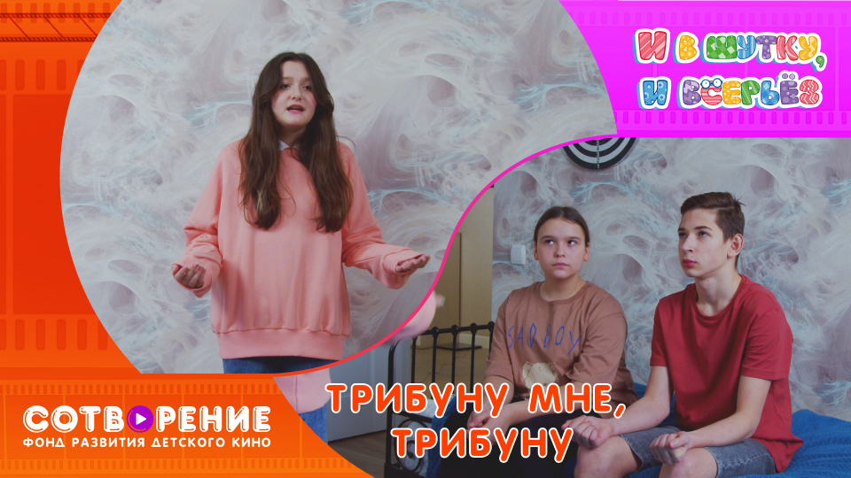 Трибуну мне смотреть онлайн