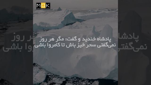 The Story of Bozorgmehr and Anoushirwawan | حکایت بزرگمهر و انوشیروان | Mohammad Omar Kamal | 2023 смотреть онлайн