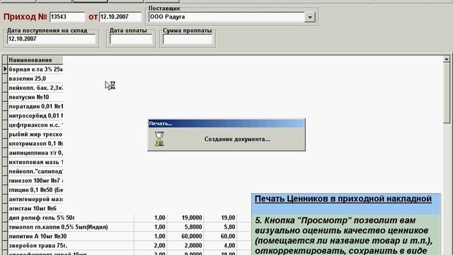 Storage - Ценники в приходной накладной смотреть онлайн