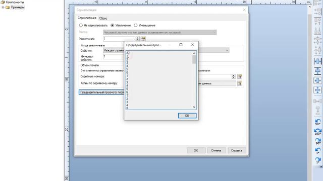 Как настроить печать переменного текста в BarTender