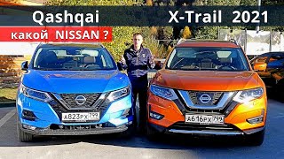 Почему лучше взять Nissan X-Trail 2021 вместо Qashqai обзор тест-драйв Авто Энергетик. смотреть онлайн