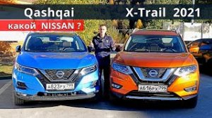 Почему лучше взять Nissan X-Trail 2021 вместо Qashqai обзор тест-драйв Авто Энергетик.