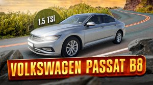 Volkswagen Passat B8.5 - 1.5 TSI EA211 EVO