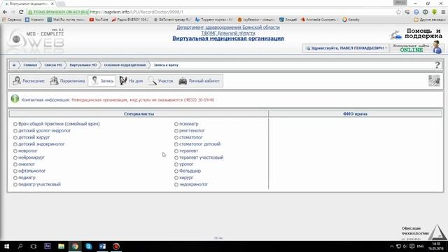 Как записаться к врачу Napriem info смотреть онлайн