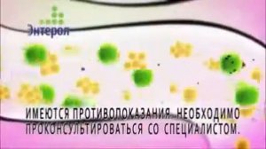 Реклама Энтерол - Март 2019