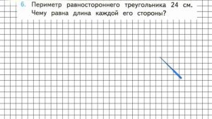 Страница 90 Задание 6 – Математика 3 класс (Моро) Часть 2