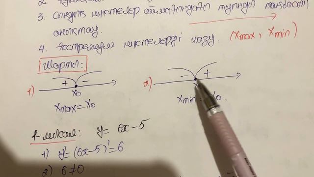 10-сынып/алгебра/ Функцияның сындық нүктелері және экстремум нүктелері смотреть онлайн