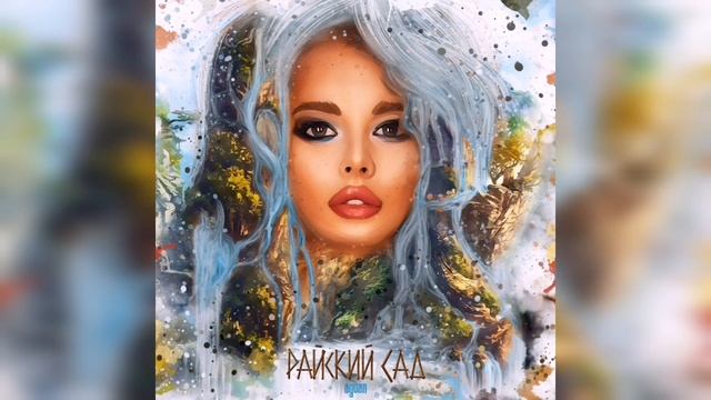 Райский Сад -AGVAN смотреть онлайн