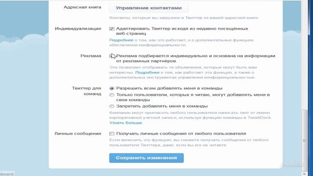 Как настроить конфиденциальность в Twitter смотреть онлайн