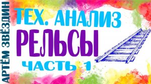 Рельсы паттерн