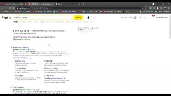 КАК УЗНАТЬ КТО ЗВОНИЛ ПО НОМЕРУ ТЕЛЕФОНА? БЕСПЛАТНО!!!