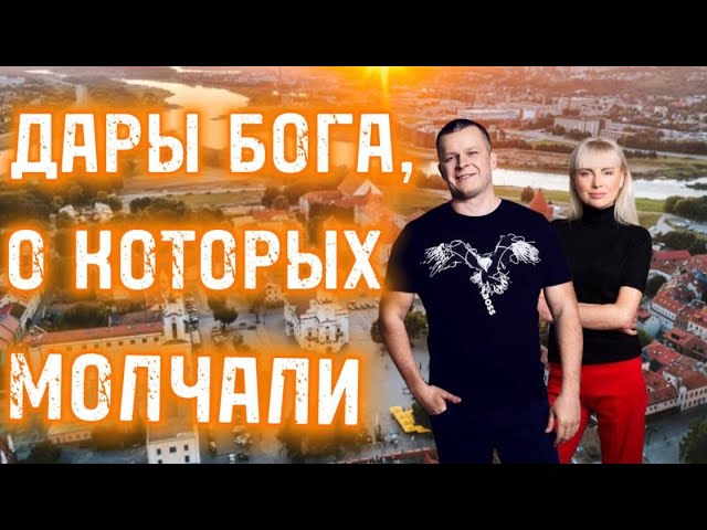 ДАРЫ БОГА, О КОТОРЫХ МОЛЧАЛИ. Андрей Яковишин смотреть онлайн