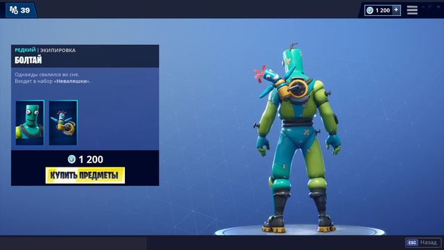 ФОРТНАЙТ ЭКИПИРОВКА "БОЛТАЙ" | FORTNITE OUTFIT "BENDIE". 1080p 60fps смотреть онлайн