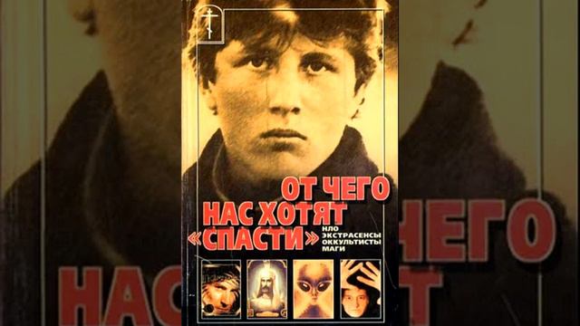КНИГА. ОТ ЧЕГО НАС ХОТЯТ "СПАСТИ" НЛО...ЧАСТЬ 2. 16 Козлоногие композиторы смотреть онлайн