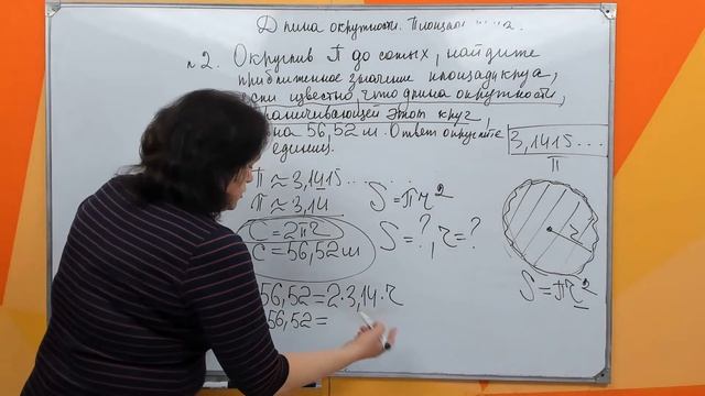 6 класс . Формулы длины окружности и площади круга. Готовимся к итоговой контрольной работе. смотреть онлайн
