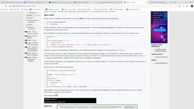 Цикл While и работа в Colab Д314 смотреть онлайн