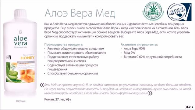 Алоэ Вера от компании LR. Р.Абарян смотреть онлайн
