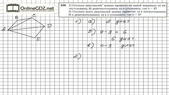 Задание № 329 - Математика 5 класс (Мерзляк А.Г., Полонский В.Б., Якир М.С) смотреть онлайн