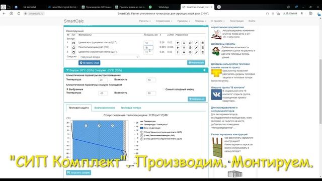 Какой утеплитель в СИП панели лучше? Минплита. Пенополистирол. Пенополиуретан. смотреть онлайн