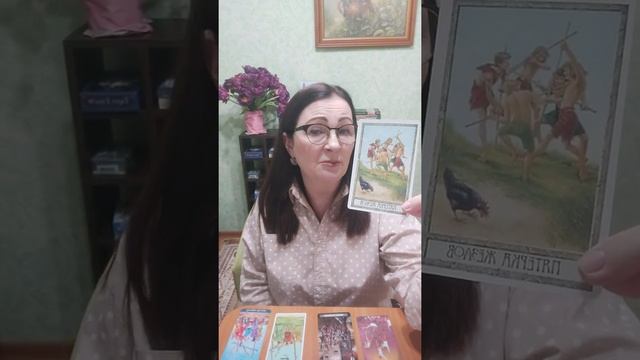 Обзор колод Таро:; 5 Жезлов; смотреть онлайн