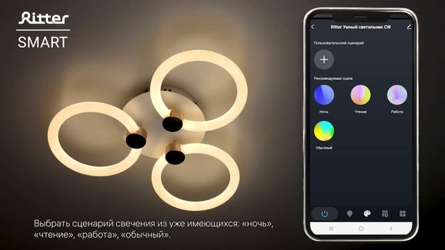 Как подключить умную люстру к приложению Ritter Smart смотреть онлайн