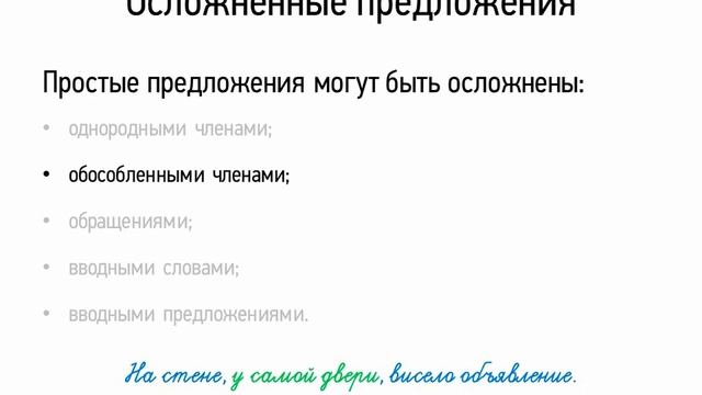 Осложнённые предложения (8 класс, видеоурок-презентация) смотреть онлайн