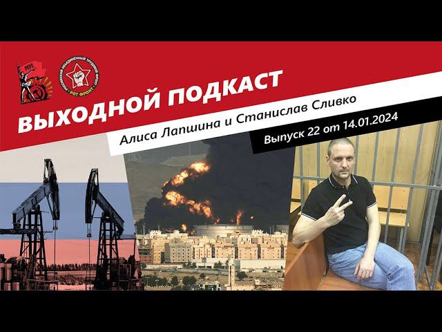 Новостной подкаст 22 | Мы первые в Европе / Удары по Йемену / Дело против Удальцова смотреть онлайн