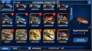 Легендарный КОНКАВЕНТОР - Jurassic World The Game #113