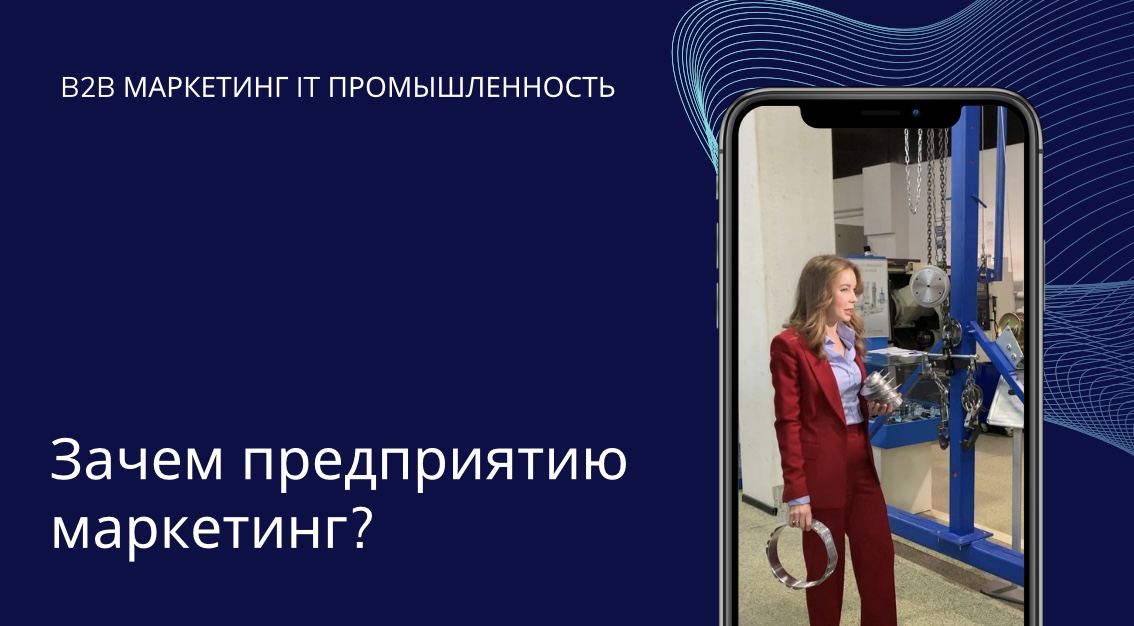 Диверсификация | Промышленный маркетинг| Зачем предприятию маркетинг | Гражданская продукция | В2В