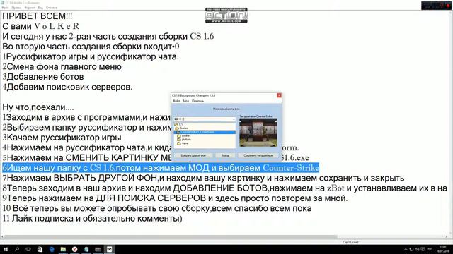 Создание сборки CS 1.6 (2 часть) смотреть онлайн