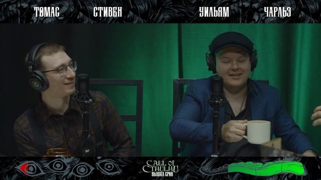 Глава 1. Долги | Вышел срок | Call Of Cthulhu | Зов Ктулху