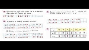 Математика 3 класс часть 2  Страница.30 Рабочая тетрадь  Моро