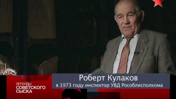 Легенды советского сыска Фантомасы против МУРа