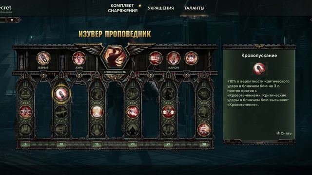 КИНЖАЛ И КРОВЬ / БИЛД НА ИЗУВЕРА / WARHAMMER 40000 DARKTIDE смотреть онлайн