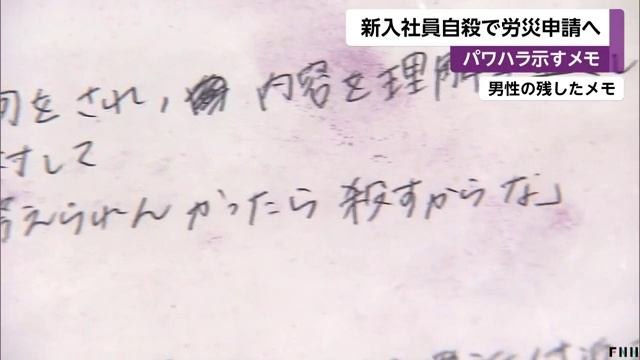 「自殺しろ」三菱電機パワハラ自殺で労災申請へ　上司のいじめ示すメモ смотреть онлайн