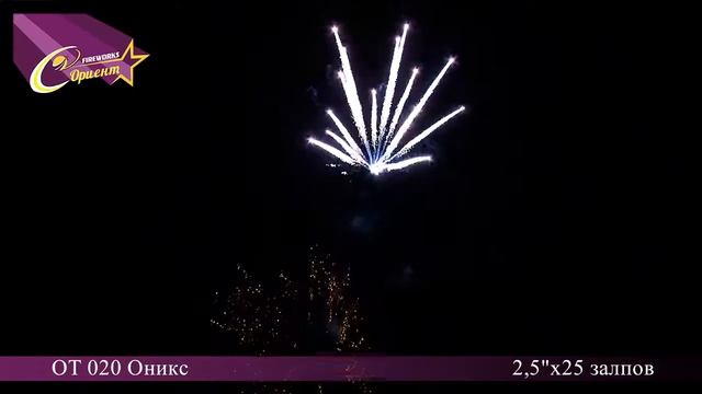 салют ОТ 020 Оникс (25 залпов) http://www.bigbym.ru/ смотреть онлайн