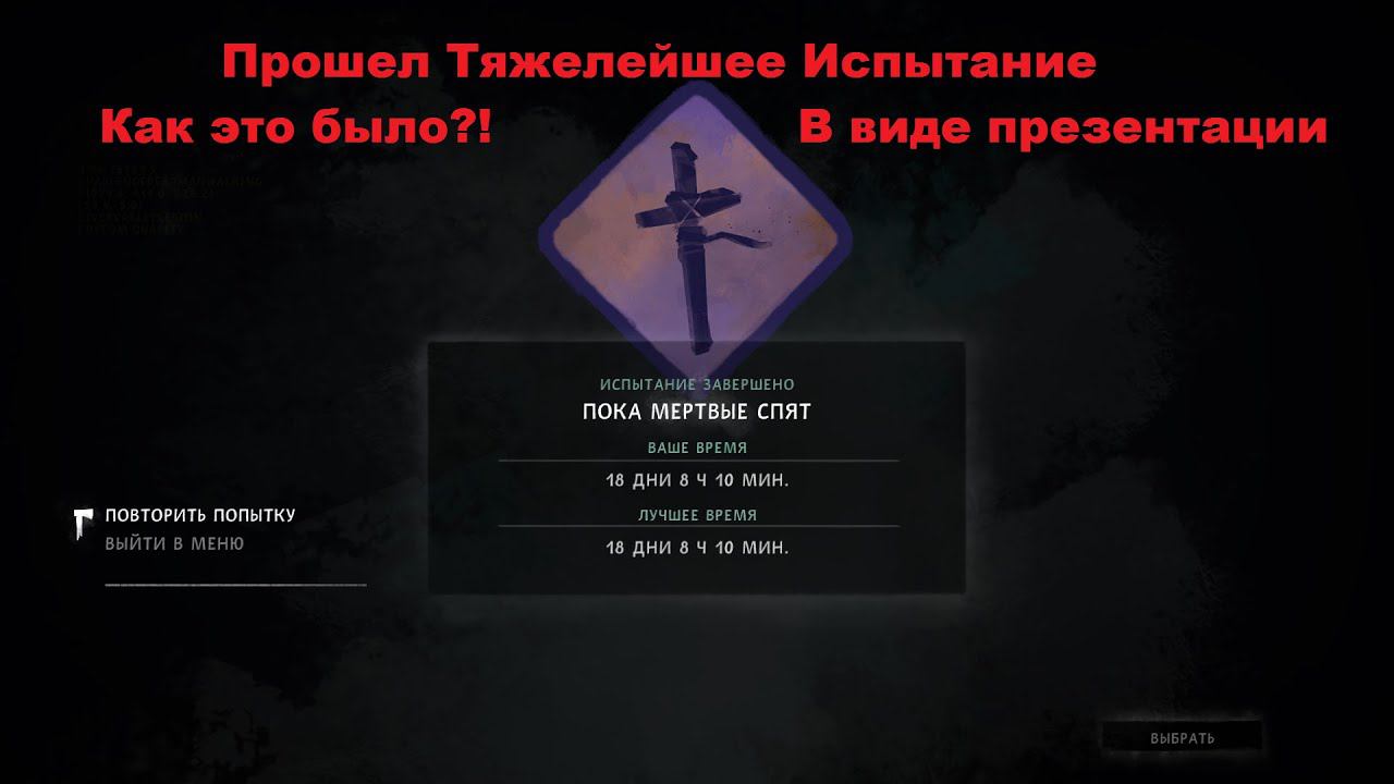 The Long Dark. Пока мертвые спят. Пройдено. (показываю в виде презентации)