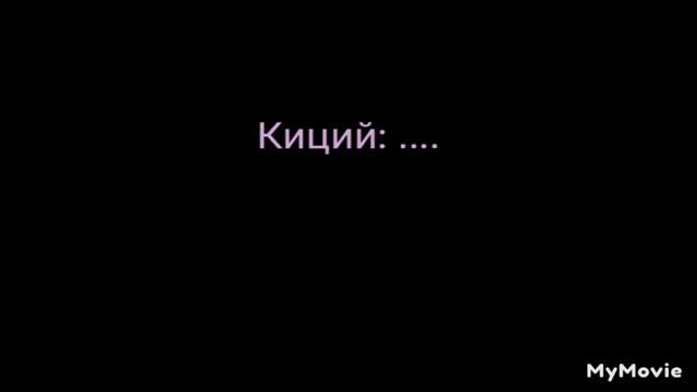 первый мини фильм✨ (названия фильма скажу в следующем видео(фильме) сезон 1} смотреть онлайн