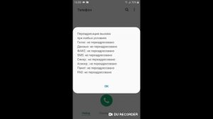 Как отключить переадресацию вызова для всех телефонов