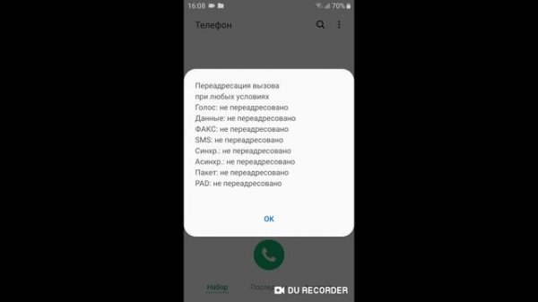 Как отключить переадресацию вызова для всех телефонов