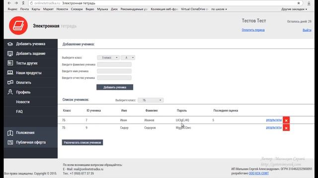 Электронная тетрадь. Работа с результатами тестирования. смотреть онлайн