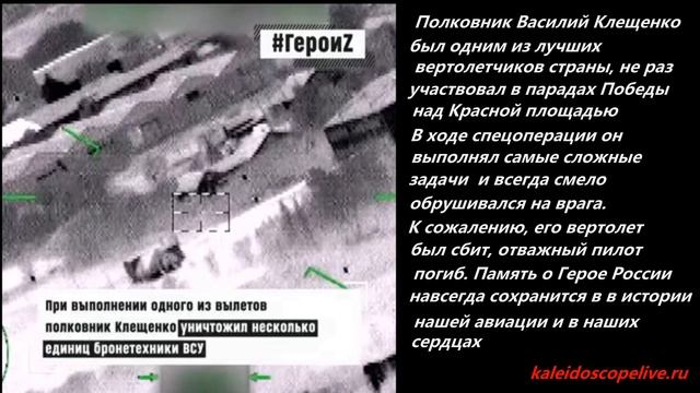 Полковник Василий Клещенко был одним из лучших вертолетчиков страны. смотреть онлайн