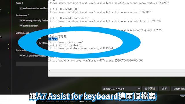 【新手教學】從零開始安裝Assetto Corsa，會花多久時間 !? 丨 反打輔助、遊戲基礎設定、模組安裝教學丨Ek