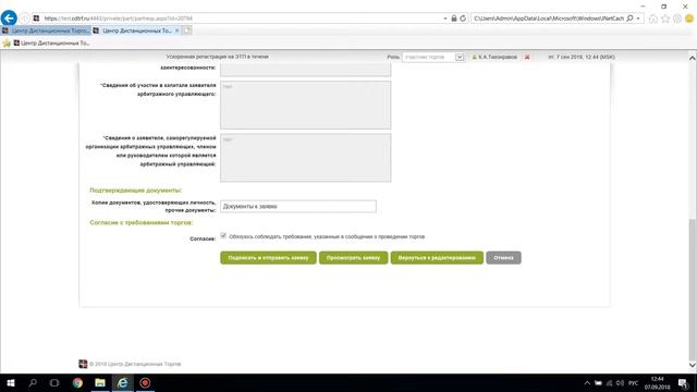 Видеоурок 6: Подача заявки на участие в аукционе смотреть онлайн