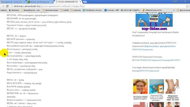 РУССКО-АРМЯНСКИЙ УЧЕБНЫЙ СЛОВАРЬ | Буква В | Часть 4