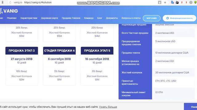 Vanig ICO и токен смотреть онлайн