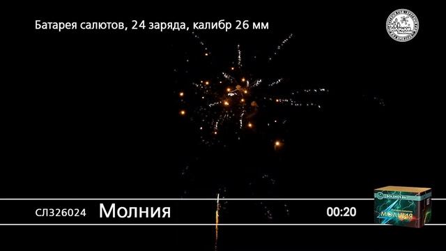 СЛ326024 Молния смотреть онлайн