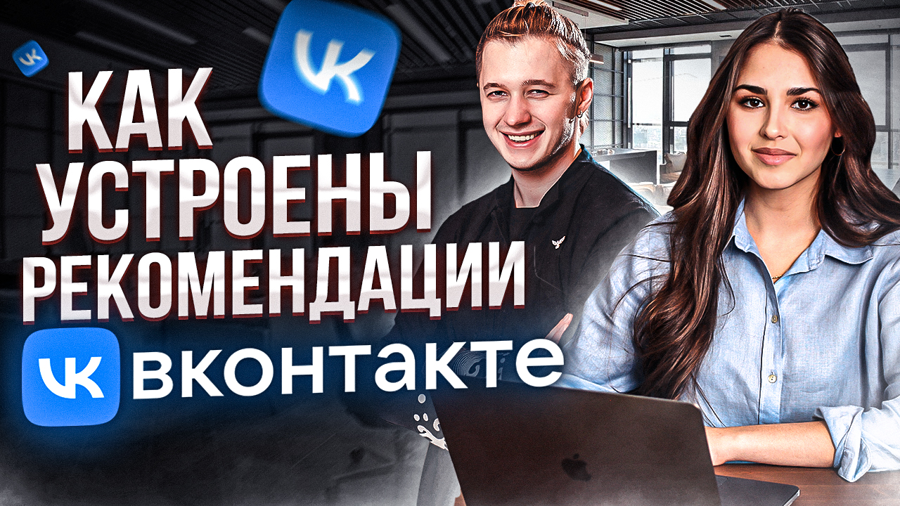 Как устроены рекомендации сообществ в ВКонтакте - Евгений Малютин / High Load 2022 смотреть онлайн