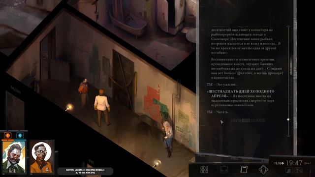 Disco Elysium. Амнезия через всю жизнь. Часть 4. смотреть онлайн